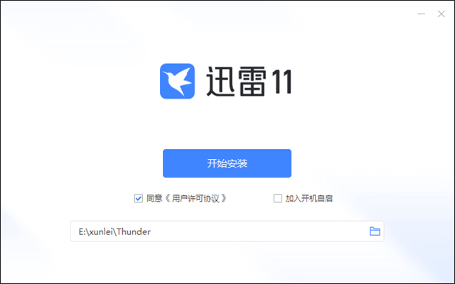 迅雷11电脑版截图1