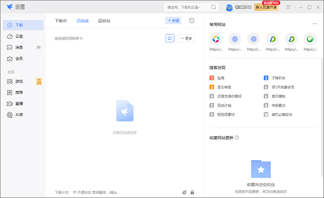 迅雷11电脑版截图2