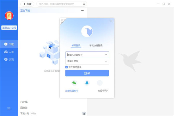 迅雷11电脑版截图3