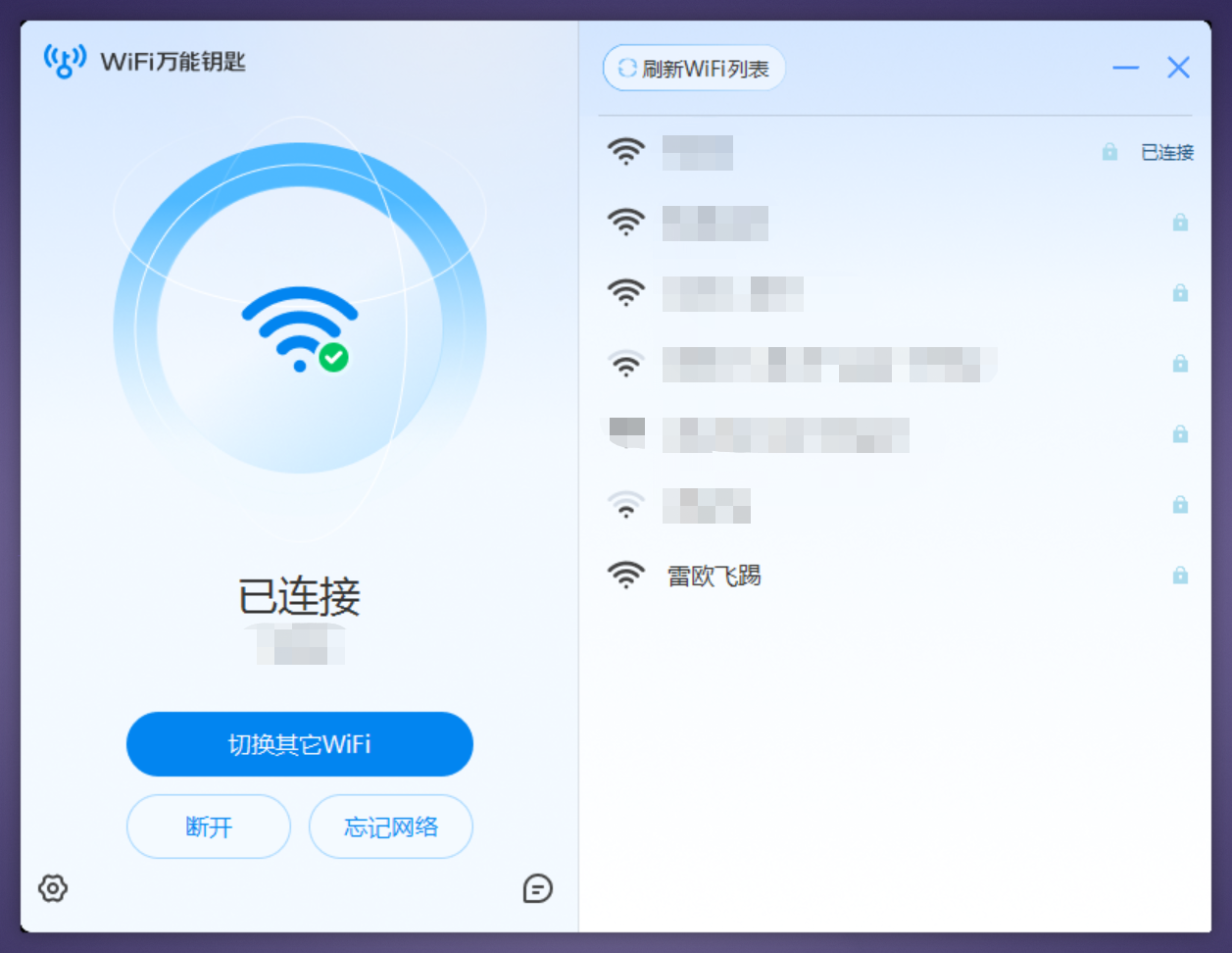 WIFI万能钥匙电脑版截图3