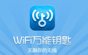 WIFI万能钥匙电脑版截图2