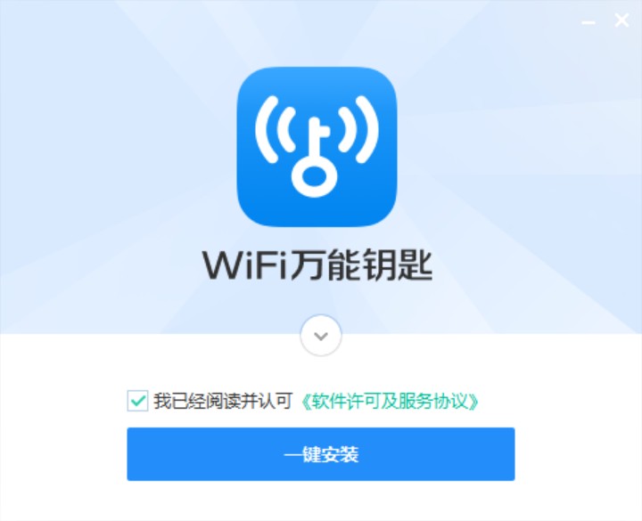 WIFI万能钥匙截图