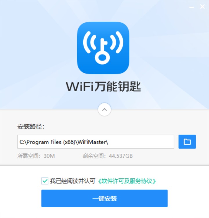 WIFI万能钥匙截图