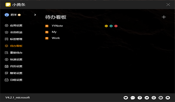 小黄条便签电脑版截图2