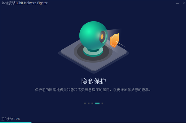 IObit Malware Fighter截图1