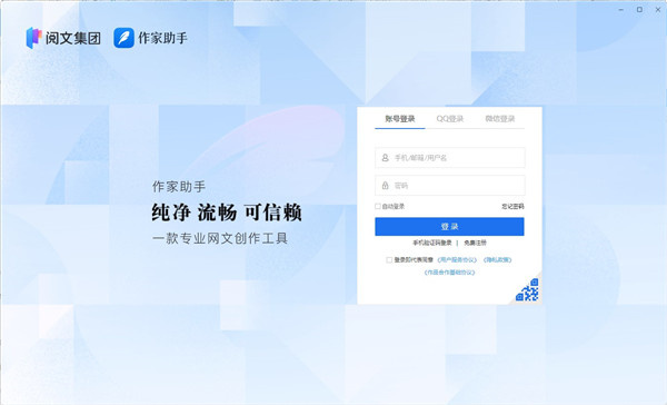 作家助手电脑版截图1