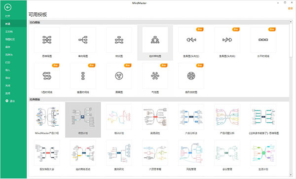 亿图脑图电脑版截图1