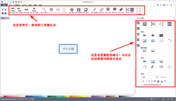 亿图脑图电脑版