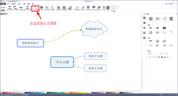 亿图脑图电脑版