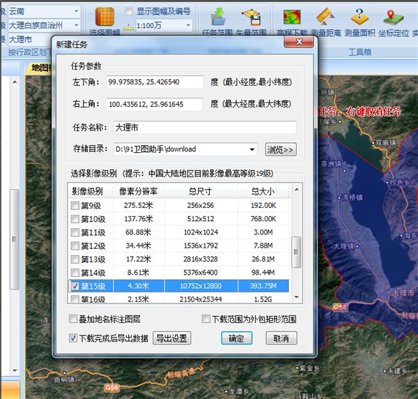 91卫图助手电脑版截图1