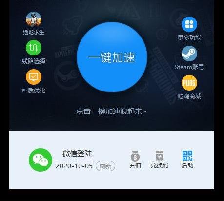 泡泡加速器电脑版截图3