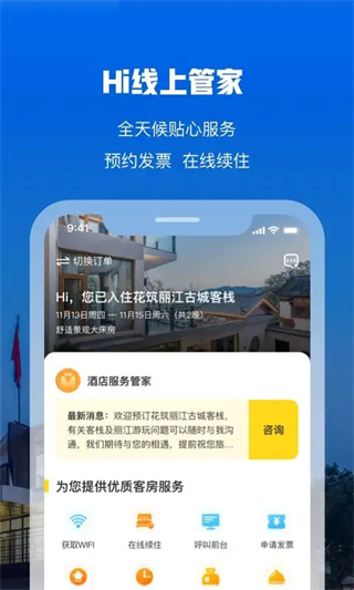 花筑旅行截图4