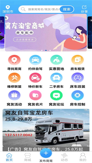 窝友自驾截图1