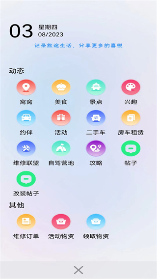 窝友自驾截图5