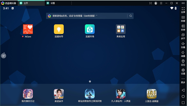 逍遥模拟器电脑版截图1
