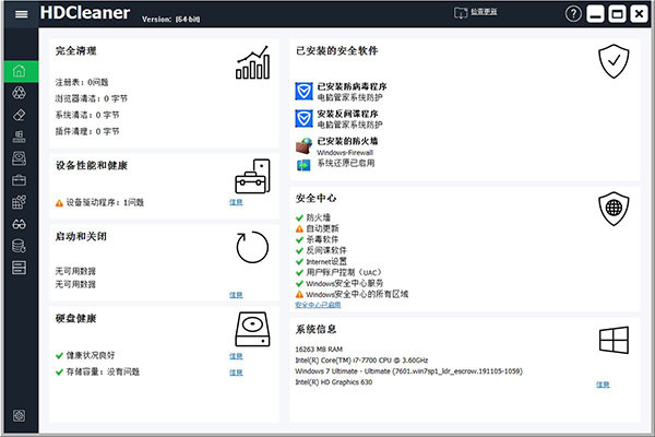 HDCleaner截图2