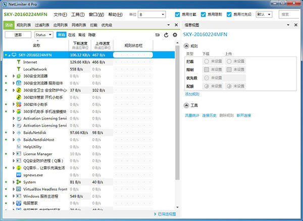 NetLimiter电脑版截图2