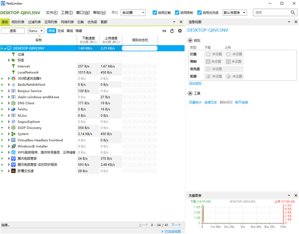 NetLimiter电脑版截图1