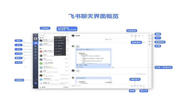 飞书电脑版截图1