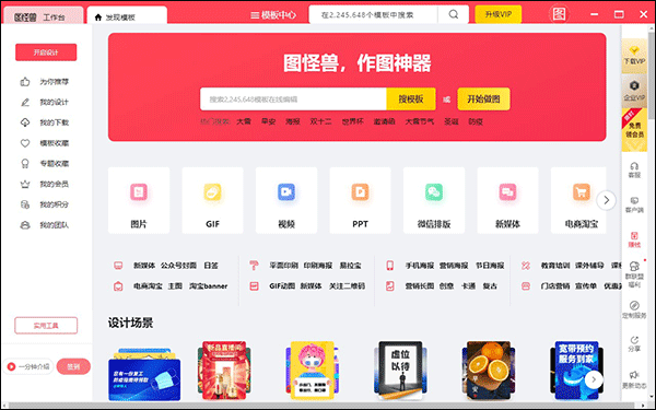 图怪兽电脑版截图2