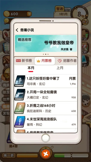 小说家模拟2截图3