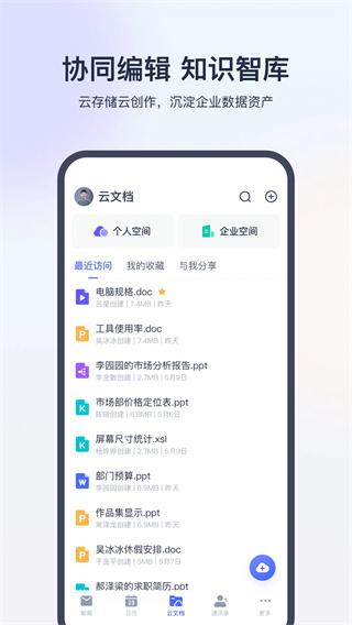 网易灵犀办公截图4