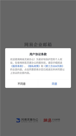 网易灵犀办公