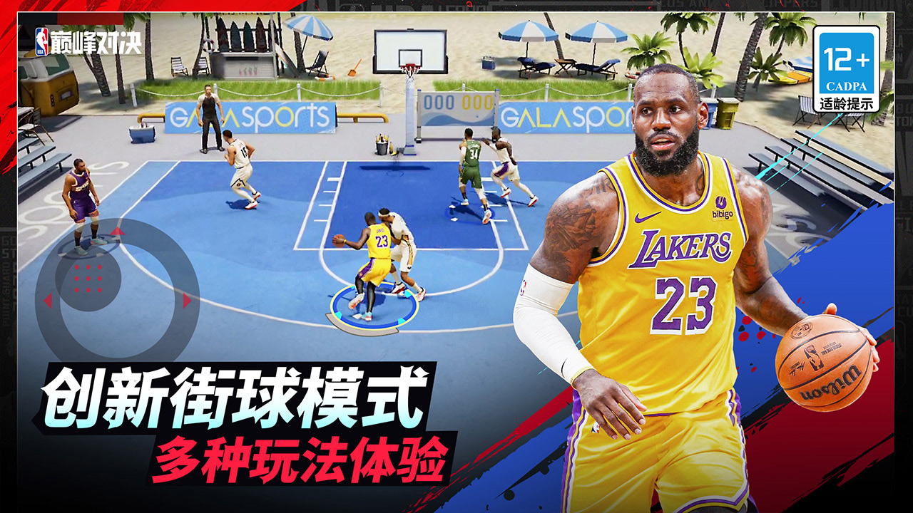 NBA巅峰对决截图3