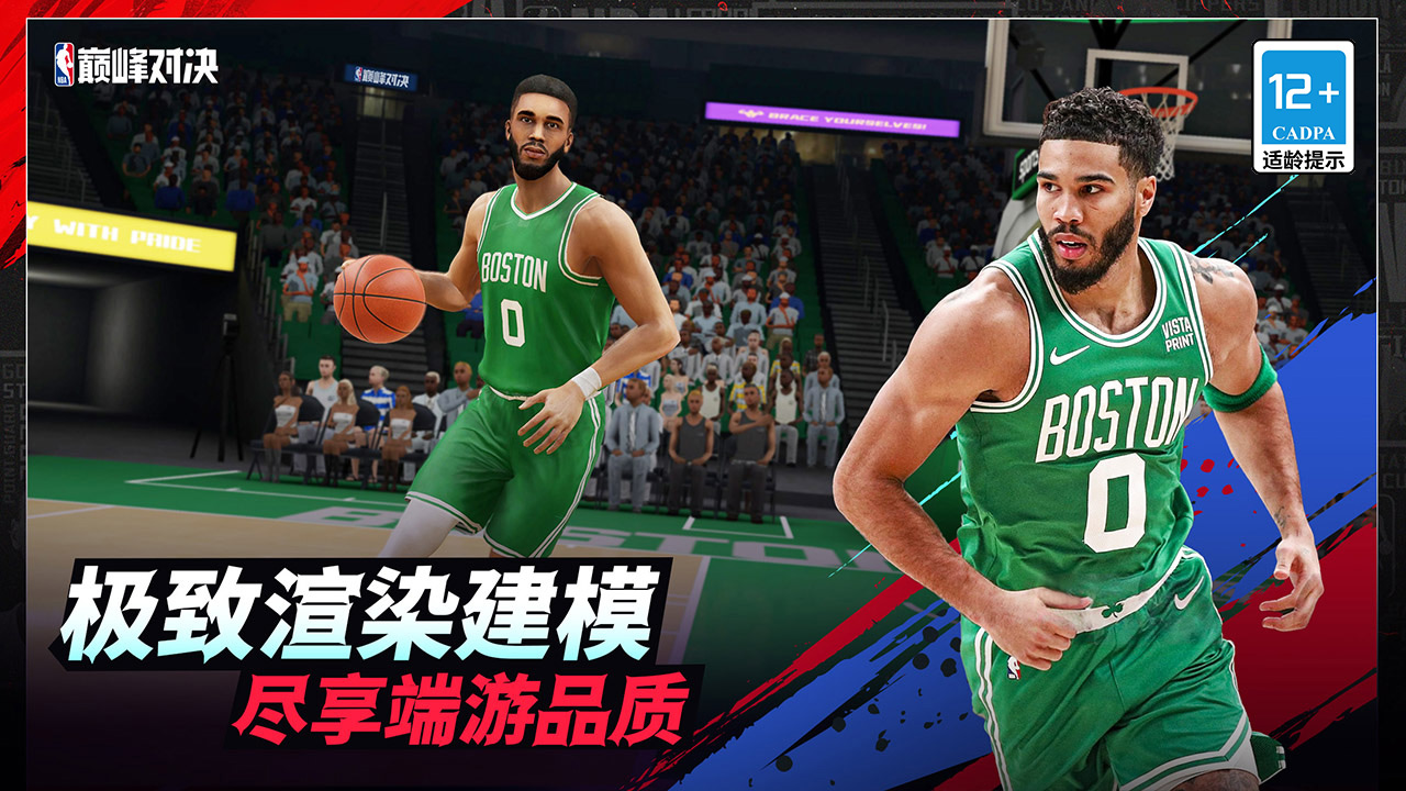 NBA巅峰对决截图5