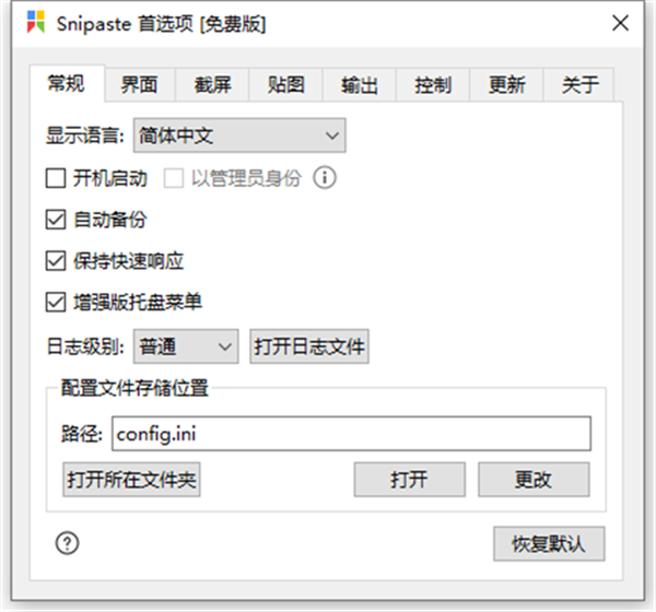 Snipaste截图1