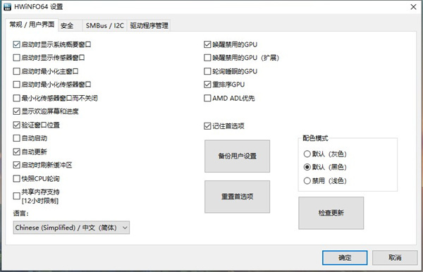 HWiNFO硬件检测工具截图1