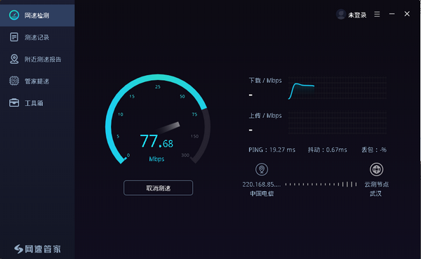 网速管家电脑版截图2