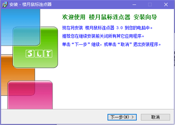 楼月鼠标连点器