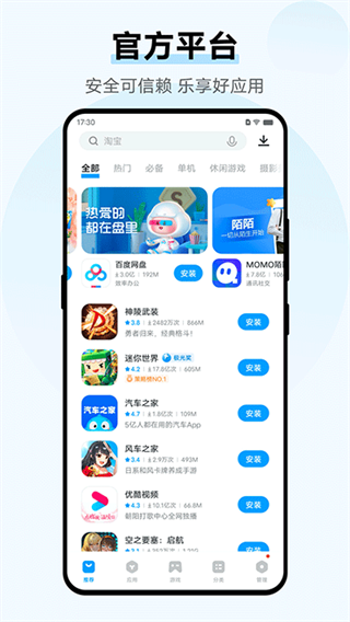 vivo应用商店截图2