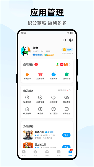 vivo应用商店截图3