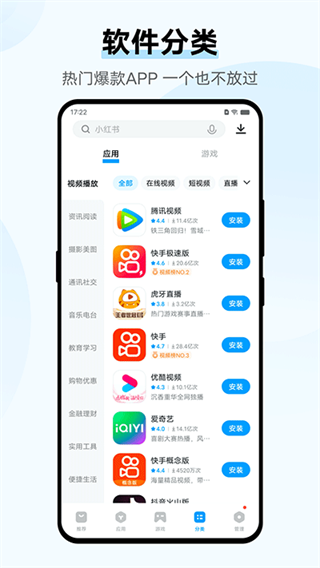 vivo应用商店截图4