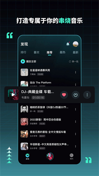 DJ串烧集截图1