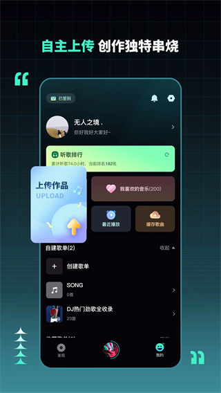 DJ串烧集截图3