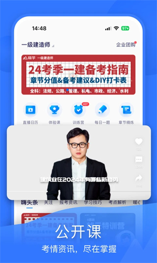 嗨学课堂截图1