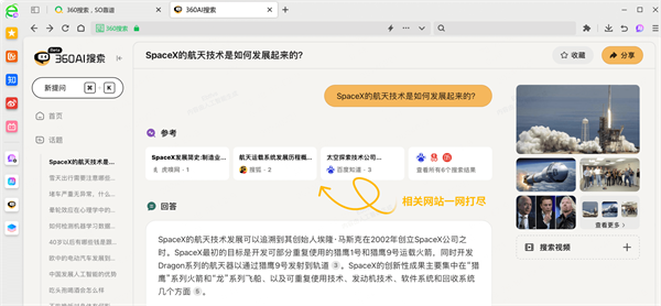 360AI浏览器电脑版截图1