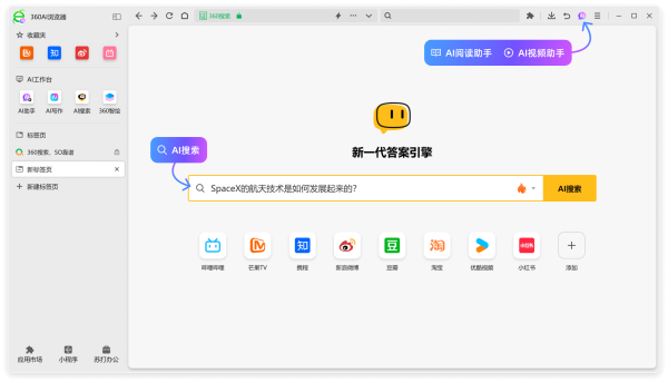 360AI浏览器电脑版截图2