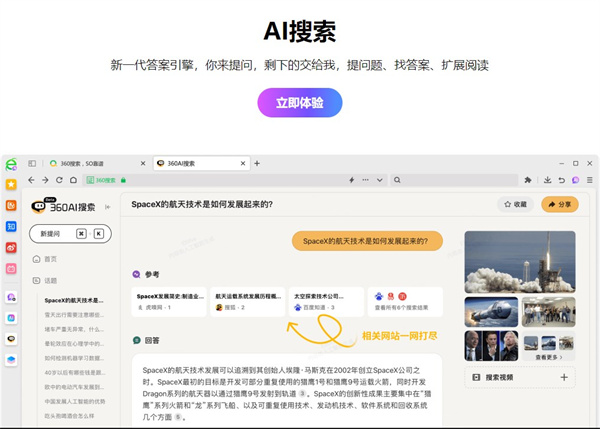 360AI浏览器电脑版