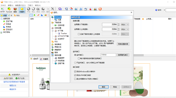 BitComet电脑版截图2