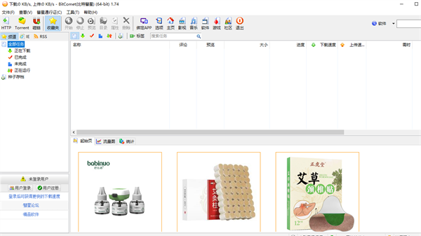 BitComet电脑版截图3