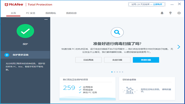 迈克菲全面安全保护套装截图1