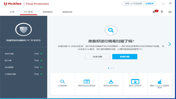 迈克菲全面安全保护套装截图2