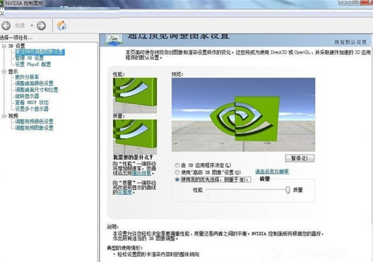 NVIDIA控制面板截图2