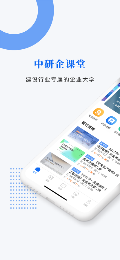 中研企课堂截图3