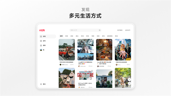 小红书电脑版截图3