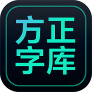 方正字库